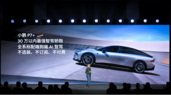 小鵬AI天璣5.4.0全球首發(fā),小鵬P7+率先搭載