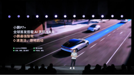 小鵬AI天璣5.4.0全球首發(fā),小鵬P7+率先搭載