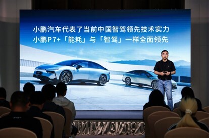 四大技術準則造就能耗之王,小鵬P7+每度電可跑10公里