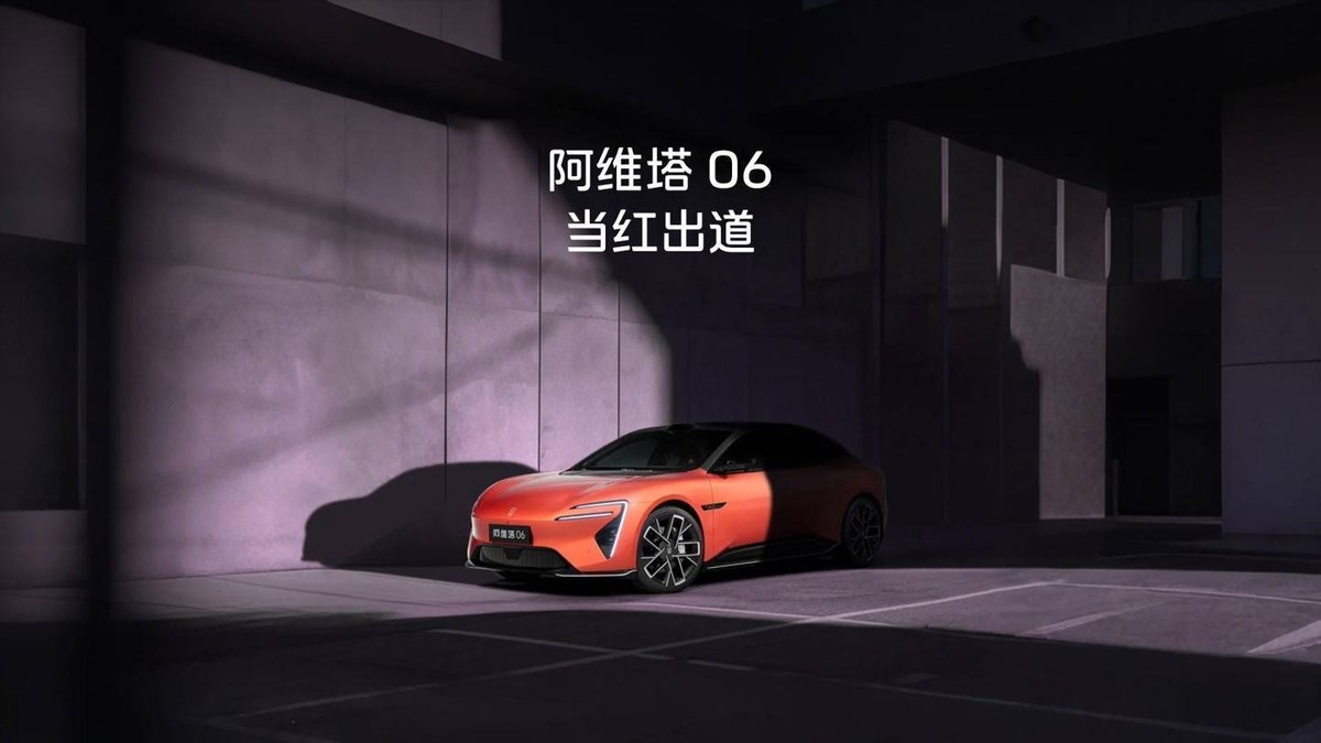 豪華中型轎車阿維塔06初步亮相 有望明年二季度上市