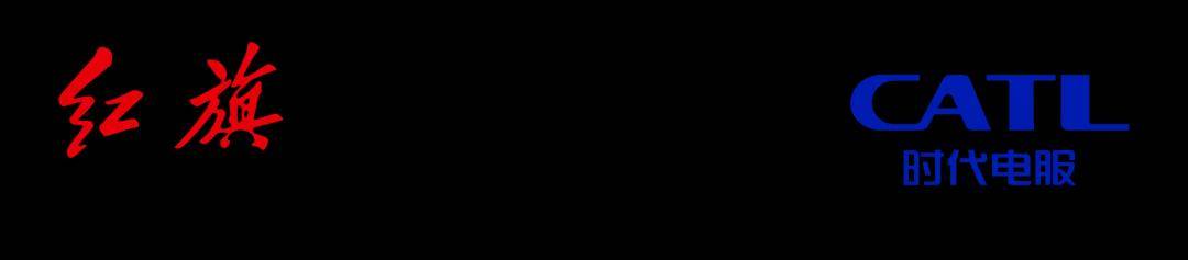 紅旗為何加入“寧德時代換電聯盟”?