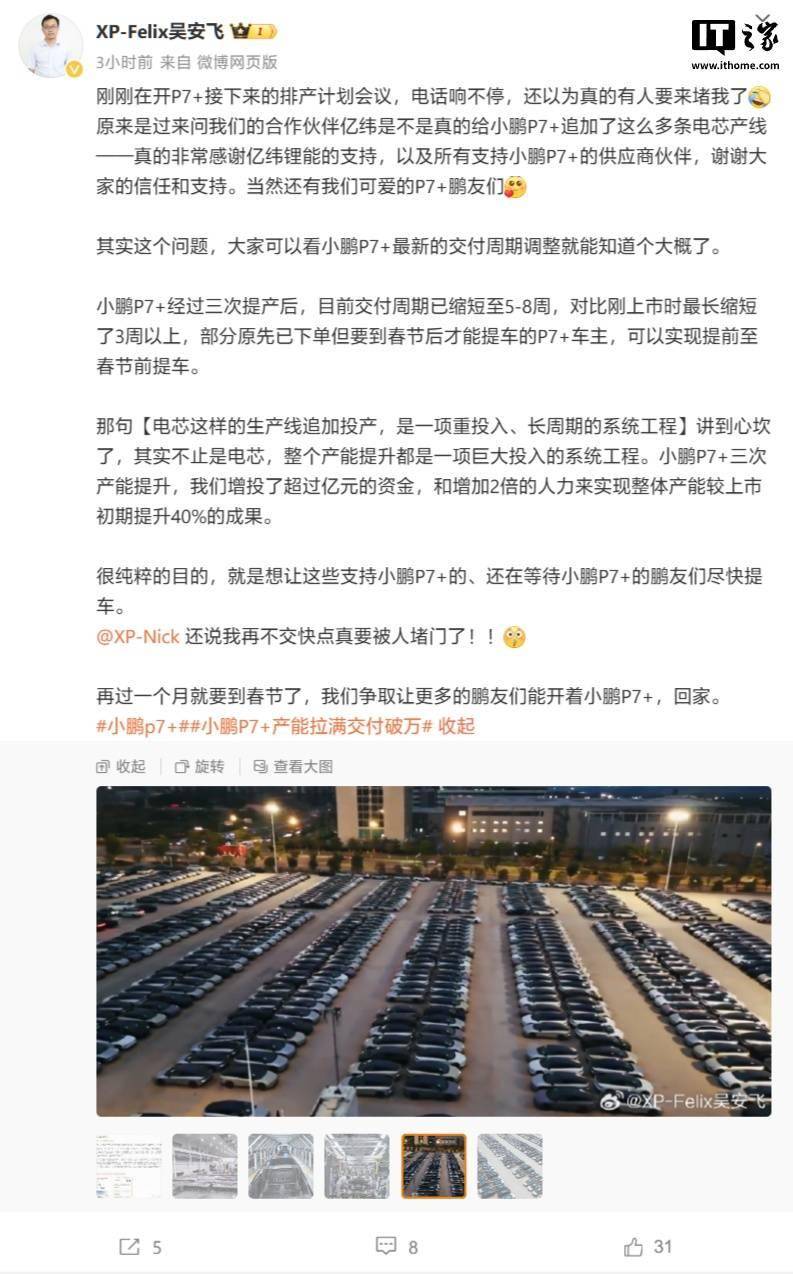 億緯鋰能為小鵬P7+追加多條電芯產(chǎn)線,新車交付周期縮短至5-8周