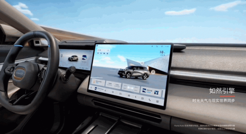 Flyme Auto 助力吉利造每個人的智能精品車