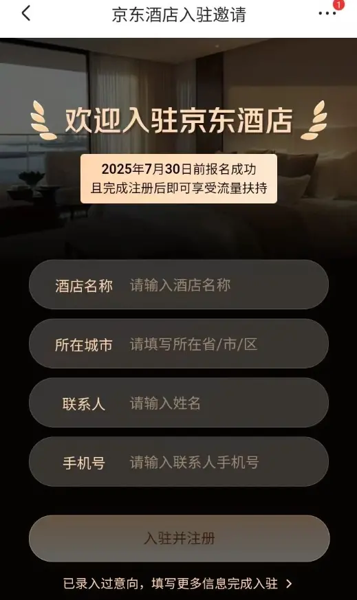 劉強東殺入酒旅,要奪回京東失去的五年