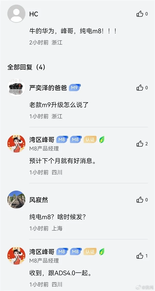 問界M8產品經理測試華為乾崑ADS 4.0:透露一個重磅消息 問界M8產品經理測試華為乾崑ADS 4.0:透露一個重磅消息