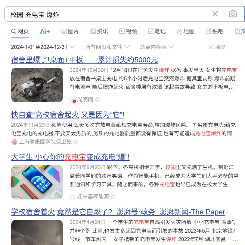 爆炸的充電寶:從召回到禁止登機,誰在透支安全底線? 圖片