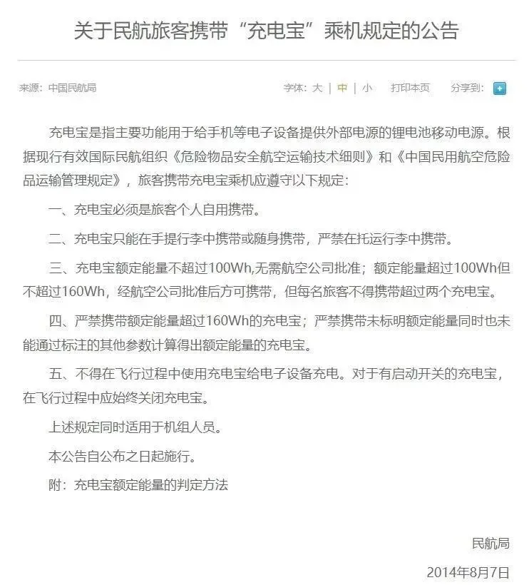 爆炸的充電寶:從召回到禁止登機,誰在透支安全底線? 圖片