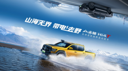 越野露營全都要!山海炮Hi4-T帶電征服一車搞定