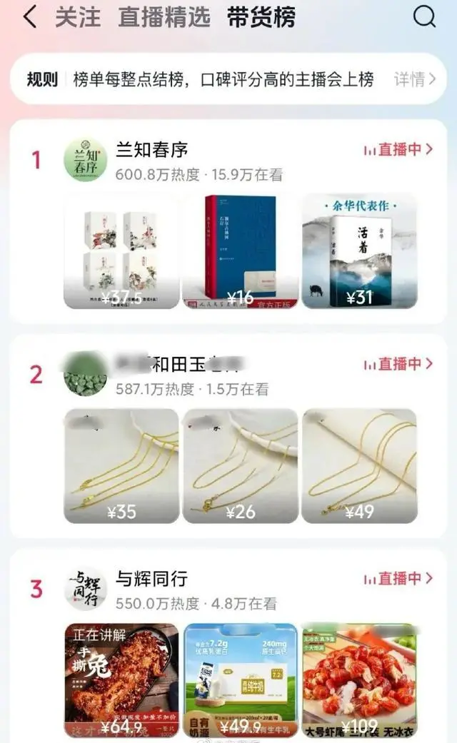 董宇輝新號沒賣貨卻沖上榜首!3000萬粉只是剛剛開始?