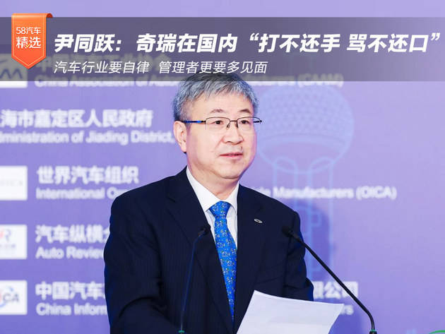 尹同躍:奇瑞在國(guó)內(nèi)“打不還手 罵不還口”