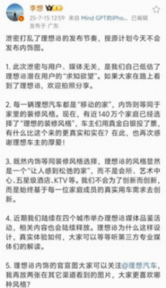 違約金1000 萬,理想i8內(nèi)飾泄密,官方回應(yīng)低估了