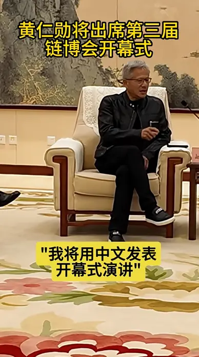 英偉達CEO黃仁勛今天首次中文演講:直言好緊張 要好好練習中文 英偉達CEO黃仁勛今天首次中文演講:直言好緊張 要好好練習中文