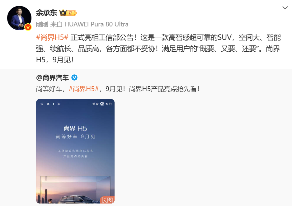 尚界H5工信部公示!20萬級市場將正式迎來“價值淘汰賽”