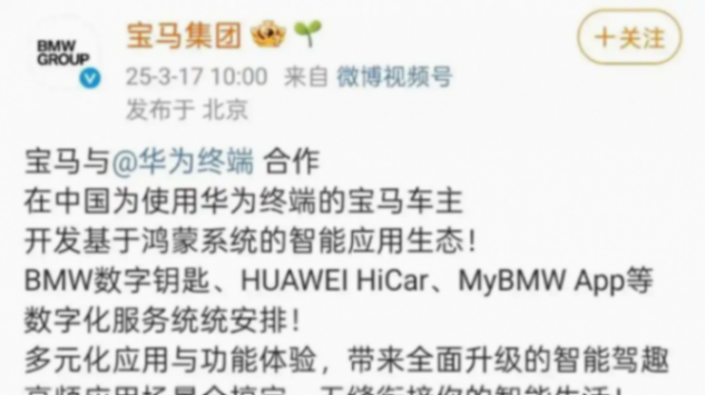 華為智駕出局!寶馬智艙、智駕花落三家,豪華品牌變“雜牌”了?