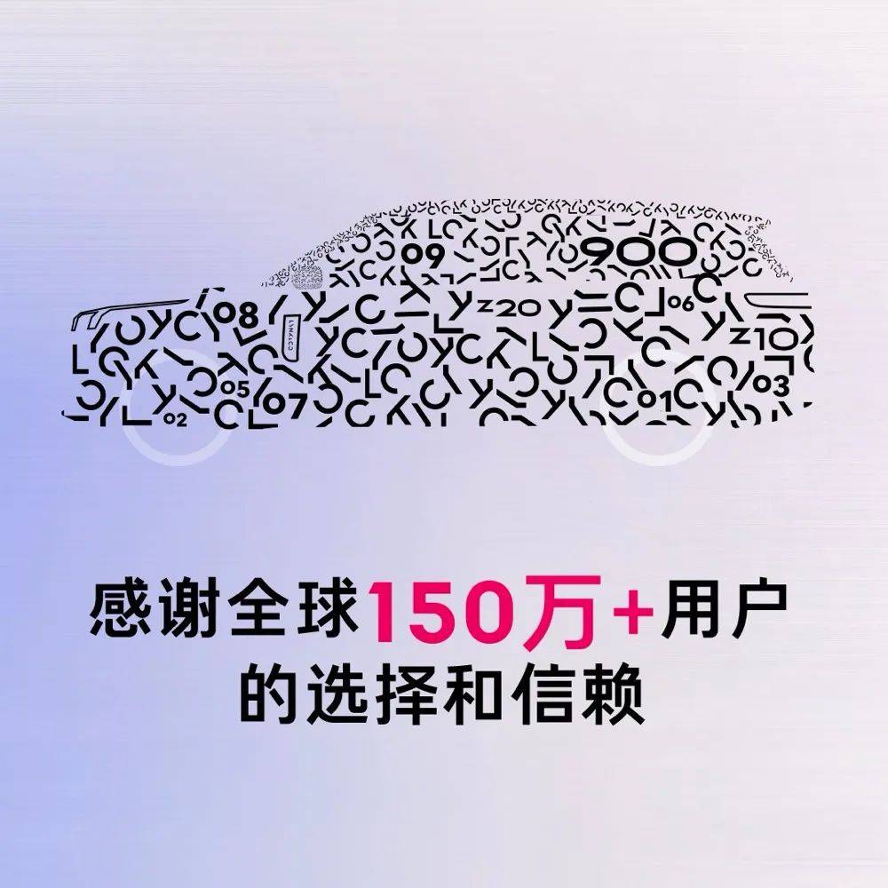 9年突破150萬輛|領(lǐng)克,中國汽車“高價值增長”樣本