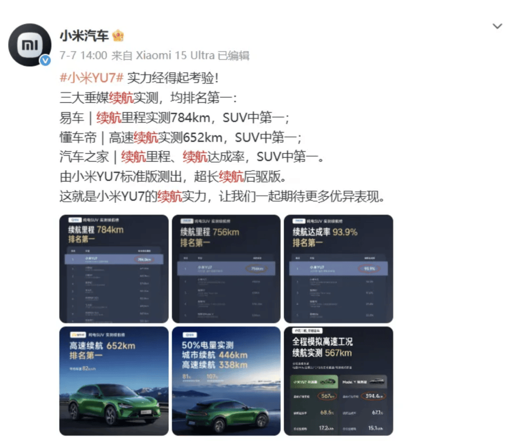 實測小米YU7 Max:續(xù)航打6.5折,快充很強!