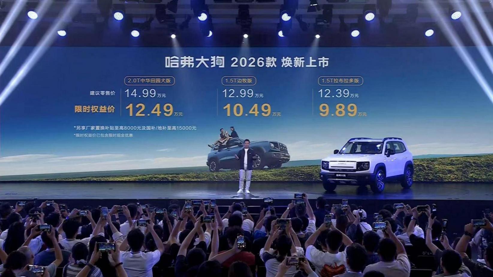 哈弗大狗2026款上市,潮改黑科技加持增配不增價