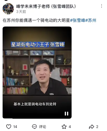 名下公司存款上億！張雪峰自曝沒有車也不會開車 都是騎電動車上下班 