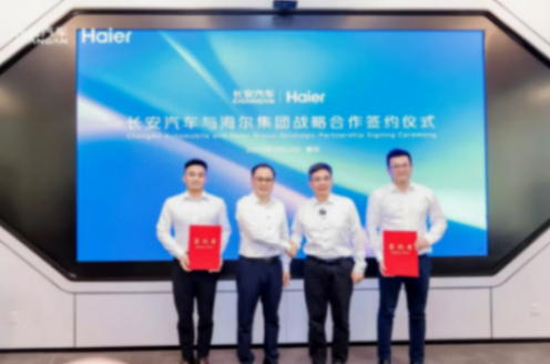 長安與海爾合作,共建數字化生態體系 長安與海爾合作,共建數字化生態體系