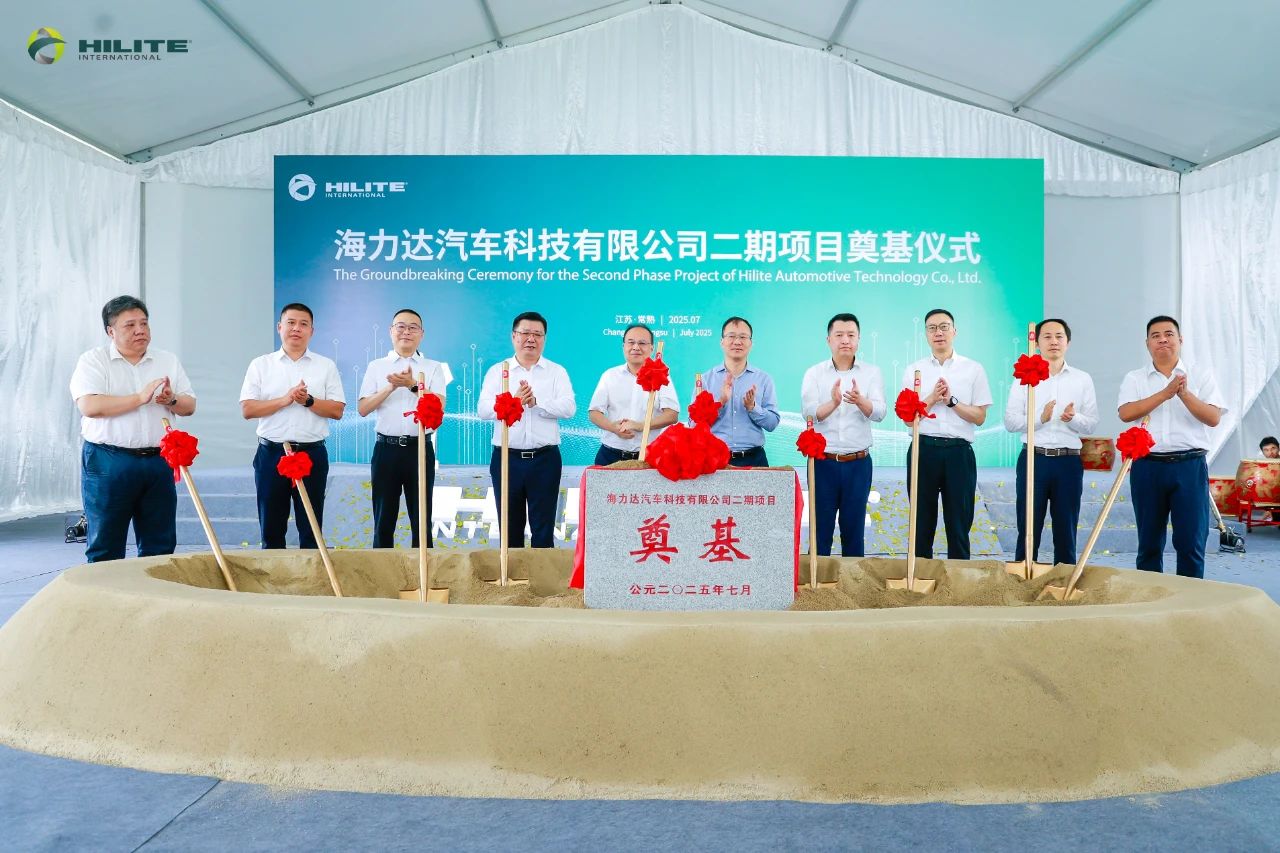 投資5.5億元，海力達常熟二期項目智慧工廠奠基