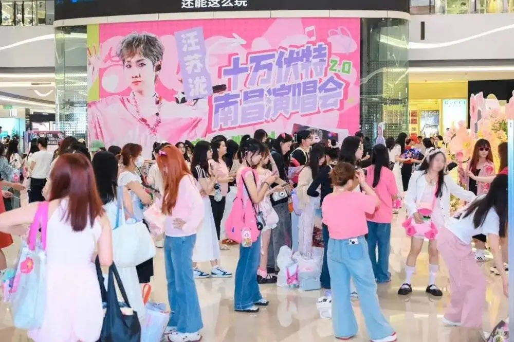 商場追星記:圈明星的粉,做自己的生意