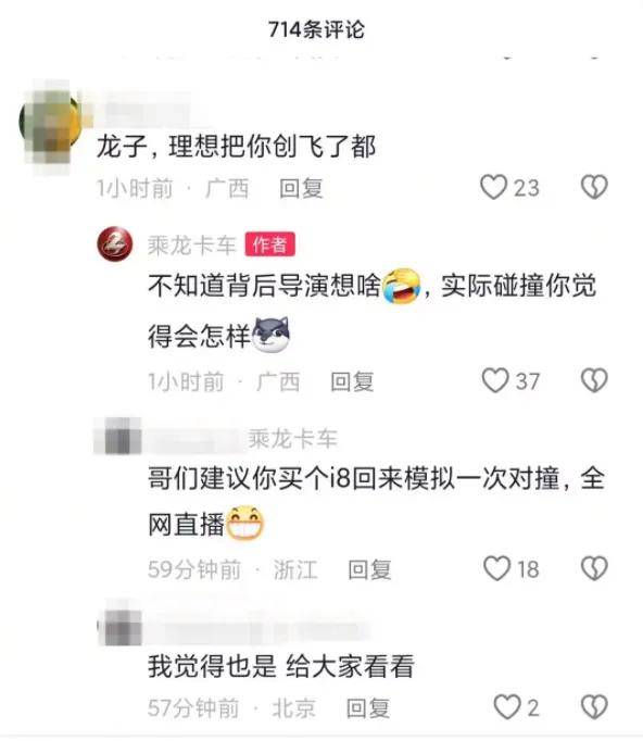 8月3日,理想汽車測試為了驗證和提升理想i8的被動安全性能