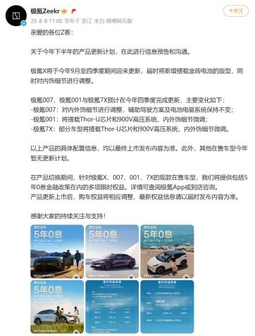 極氪變了!提前預告+服務公約,網友:多做少說才是豪華品牌修養