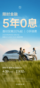 極氪變了!提前預告+服務公約,網友:多做少說才是豪華品牌修養