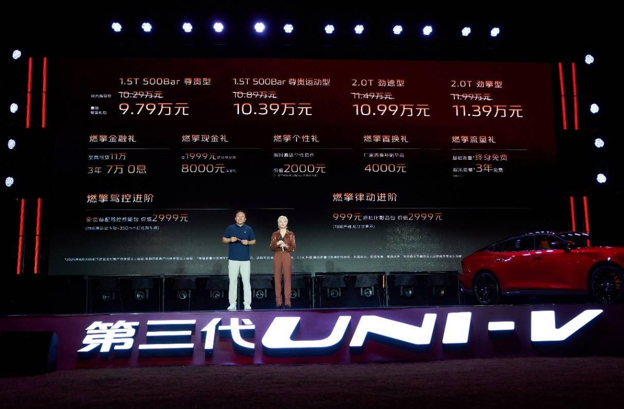 配置拉滿,長安第三代UNI-V 9.79萬元起售