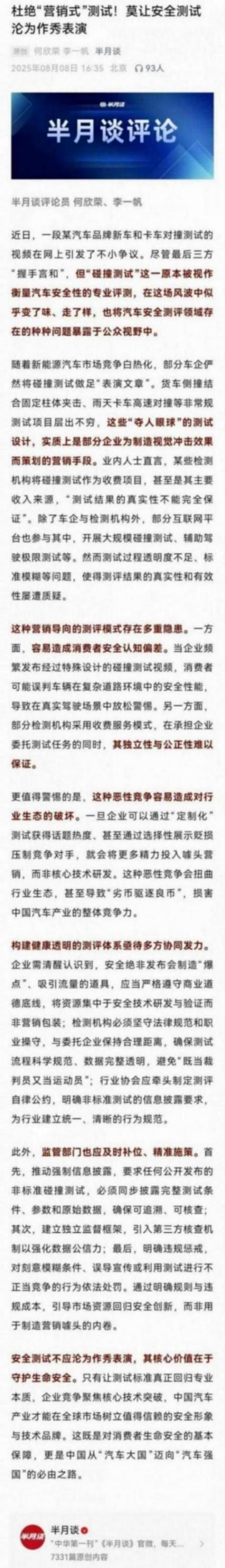 重磅!黨刊重批“營銷式”測試!