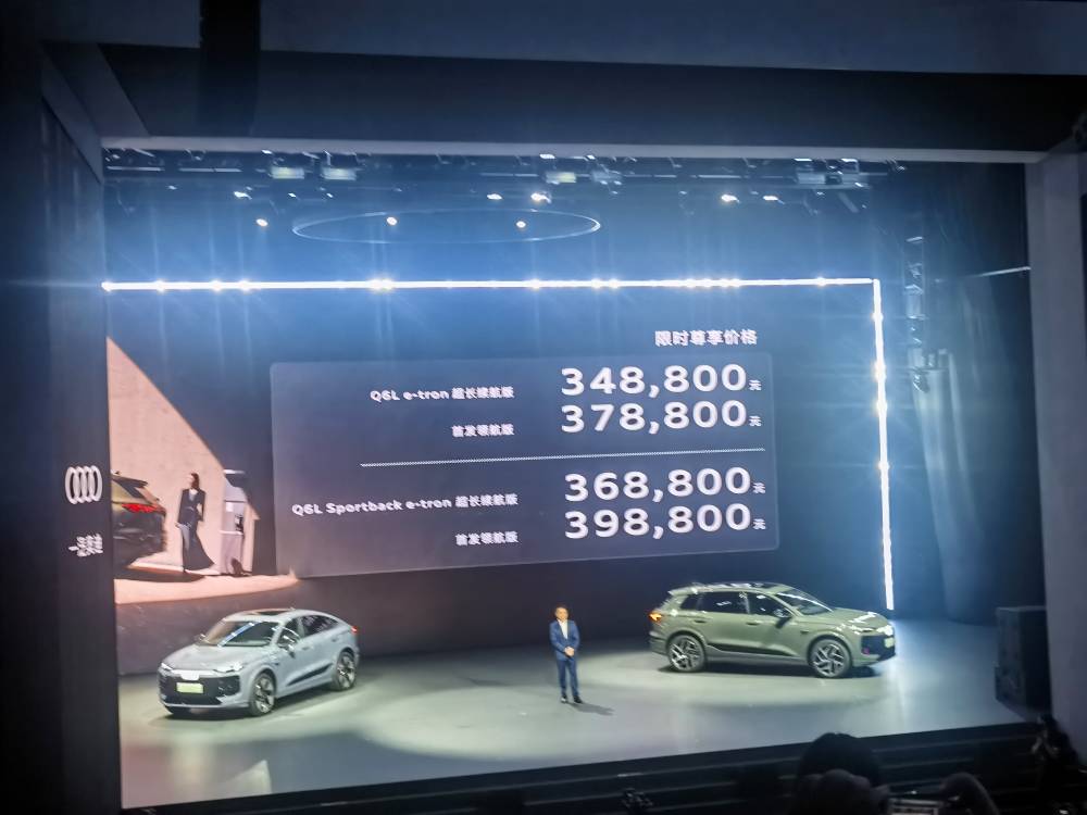 一汽奧迪連發兩車!均上車華為智駕,純電SUV Q6L e-tron34.88萬起