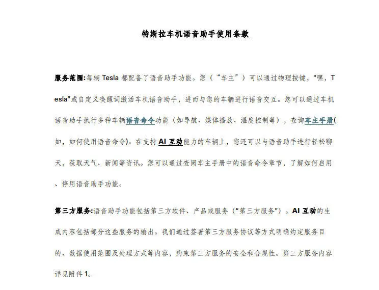 特斯拉大模型“上車”細節(jié)曝光:語音助手接入豆包與DeepSeek 特斯拉大模型“上車”細節(jié)曝光:語音助手接入豆包與DeepSeek
