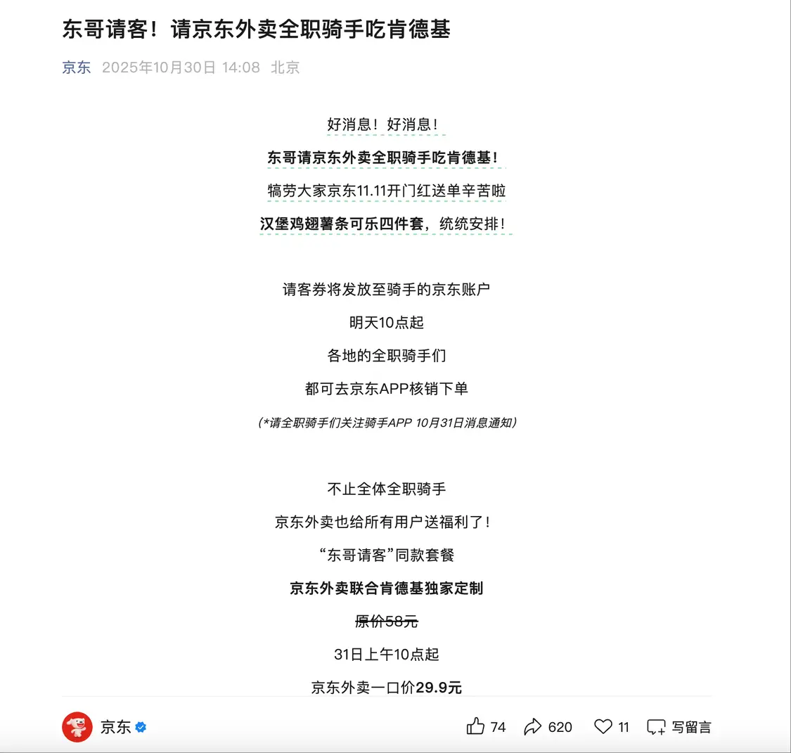 劉強東請京東騎手吃肯德基 犒勞京東雙11開門紅送單