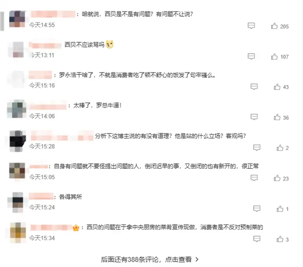 西貝閉店約4000名員工或?qū)⑹I(yè) 網(wǎng)友：羅永浩一句話影響這么大