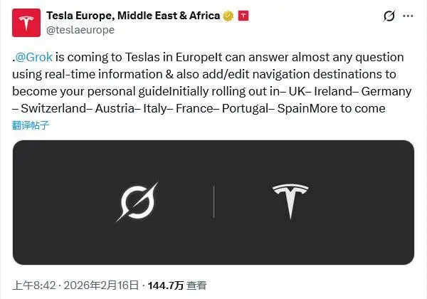 特斯拉:xAI Grok將上線歐洲市場,率先在9國推出
